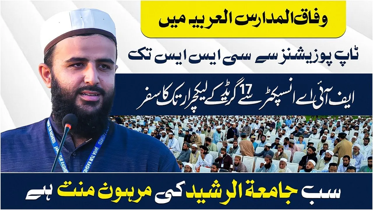 Alumni Spotlight: The Inspiring Journey of Maulana Atta ur Rahman | CSS Topper | Success Story